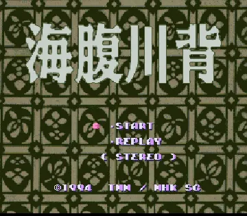 Umihara Kawase (Japan) screen shot title